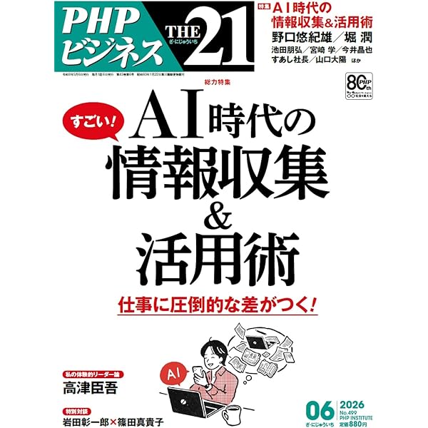 ２１世紀に向けた国土づくりと情報通信戦略　大成出版社　希少 THE21 2026年7月号[総力特集：人生100年時代のキャリア戦略] | 『THE21