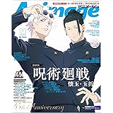 アニメージュ 2023年 07 月号 [雑誌]
