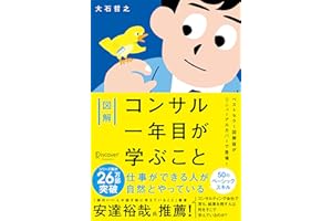 図解 コンサル一年目が学ぶこと プレミアムカバー 図解 コンサル一年目が学ぶこと (特装版)