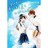 Zの時間 Hj文庫 榊 一郎 活断層 本 通販 Amazon