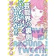 芸能界の裏側ぶっちゃけていいスか!? 三十路グラドルのつぶやき