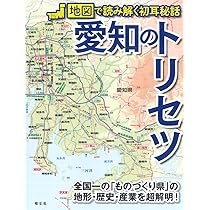 愛知のトリセツ | 昭文社 旅行ガイドブック 編集部 |本 | 通販