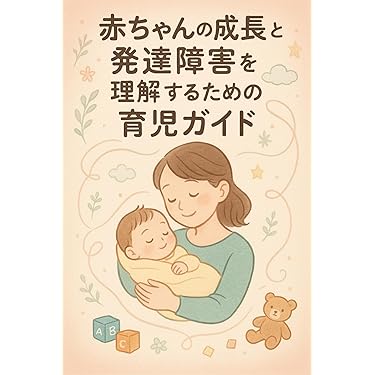 赤ちゃんを育てるときに知っておきたいこと♦︎子どもの病気のみかた 2冊セット ○赤ちゃんを育てるときに知っておきたいこと ○子どもの病気のみ