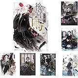 後宮の烏 全7巻セット (集英社オレンジ文庫)