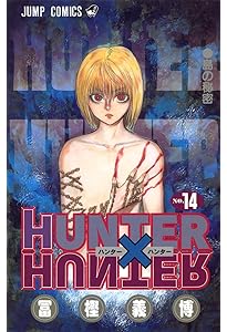 HUNTER X HUNTER13 | 冨樫 義博 |本 | 通販 | Amazon