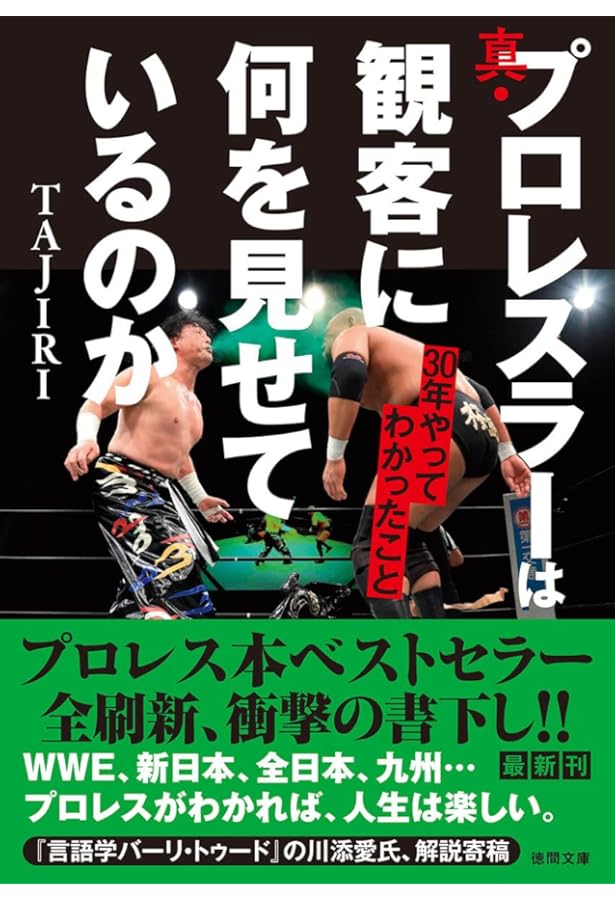 戦争とプロレス プロレス深夜特急「それぞれの闘いの場所で」・篇