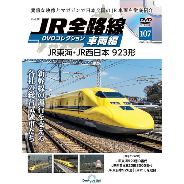 JR全路線 DVDコレクション 第99号(JR九州 大村線 佐世保線 長崎