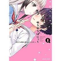 【未使用に近い】【初版】姉になりたい義姉vs百合になりたい義妹 1 姉になりたい義姉VS百合になりたい義妹 - 森 / 第12話 | マグコミ
