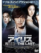 Amazon.co.jp: IRIS〔アイリス〕 BOXII [DVD] : イ・ビョンホン, キム