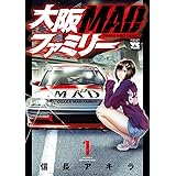 大阪MADファミリー 1 (ヤングチャンピオン・コミックス)