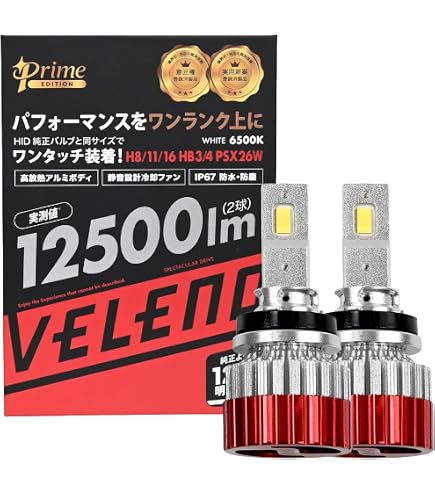 Amazon.co.jp: VELENO MORTALE 実測値 17700lm LED フォグランプ