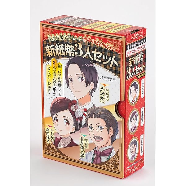 集英社 学習まんが 世界の伝記 愛される作品を残した天才 10冊セット