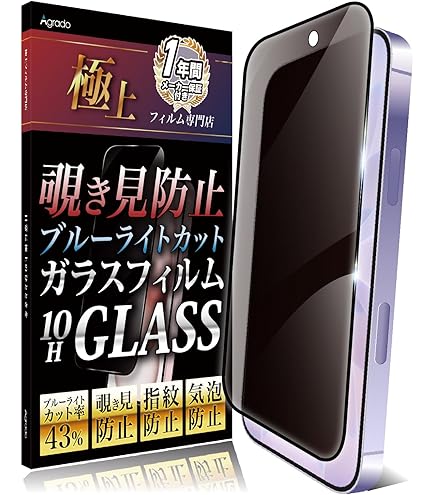 Amazon | Agrado 覗き見防止 iPhone12 iPhone12Pro 用 ガラス