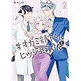 オオカミ部下くんとヒツジ上司さん 2 (BUNCH COMICS)