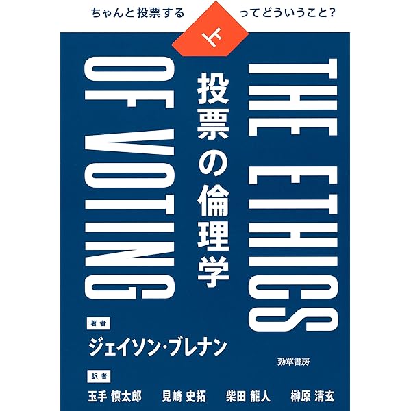 Amazon.co.jp: アゲインスト・デモクラシー 下巻 eBook : ジェイソン