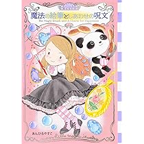 ムーンヒルズ魔法宝石店4 魔法の絵筆としあわせの呪文 (わくわくライブ
