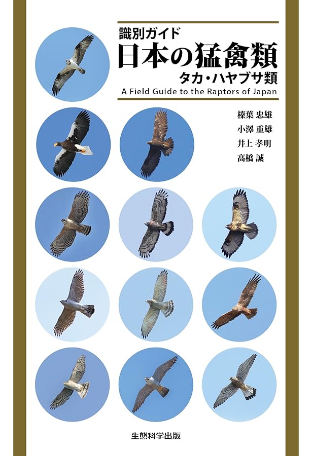 Amazon.co.jp: ザ・猛禽類―飼育・訓練・鷹狩り