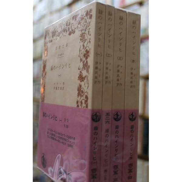 緑のハインリヒ 4 (岩波文庫 赤 425-4) | ケラー, 伊藤 武雄 |本