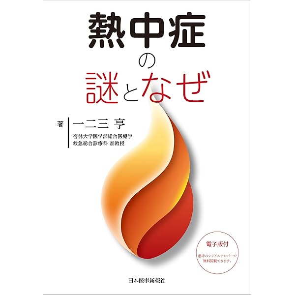 BMI over 30　肥満患者のER・ICU BMI over 30 肥満患者のER・ICU | 清水 敬樹, 清水 敬樹 |本