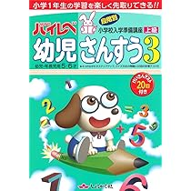 ハイレベ100 幼児　ぶんのおけいこ Amazon.co.jp: ハイレベ100幼児ぶんのおけいこ : Japanese Books
