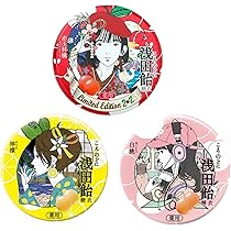 Amazon.co.jp: 【2025年浅田飴糖衣R Limited Edition 3個セット