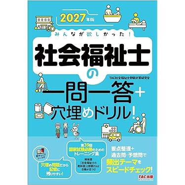 Amazon.co.jp 最新リリース: 社会福祉士の資格・検定 の新着ランキング