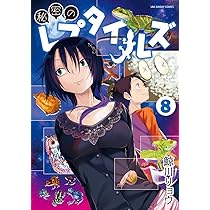 秘密のレプタイルズ (7) (裏少年サンデーコミックス) | 鯨川