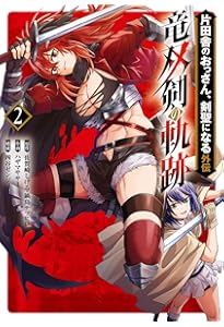片田舎のおっさん、剣聖になる(10)~ただの田舎の剣術師範だったのに