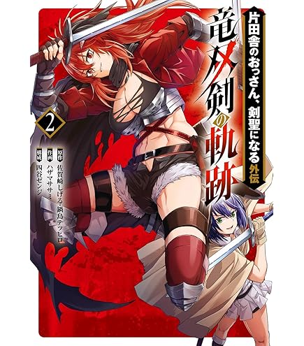 Amazon.co.jp: 片田舎のおっさん、剣聖になる 完全版全12話収録, 全2枚