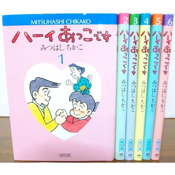 ハーイあっこです コミックセット |本 | 通販 | Amazon