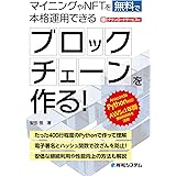 マイニングやNFTを無料で本格運用できるブロックチェーンを作る！