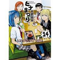 Amazon.co.jp: ヒナまつり 全19巻 完結セット (ハルタコミックス