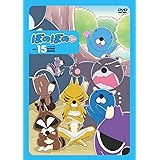 アニメ ぼのぼの 15 [DVD]