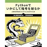 Pythonでいかにして暗号を破るか