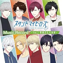 Amazon | Stand My Heroes Music Record 〜Vol.2 警視庁＆九条家
