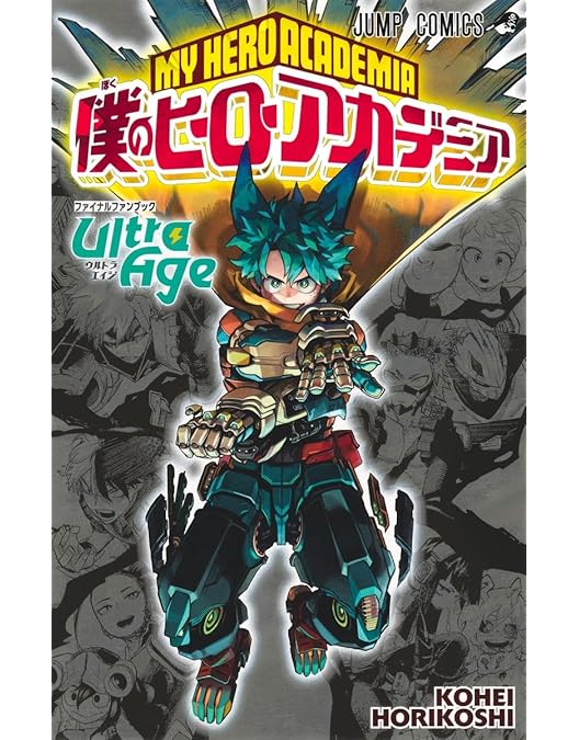 僕のヒーローアカデミア ヒロアカ ユアネクスト プルスウルトラ版 Blu-Ray Amazon.co.jp: 『僕のヒーローアカデミア THE MOVIE ユア