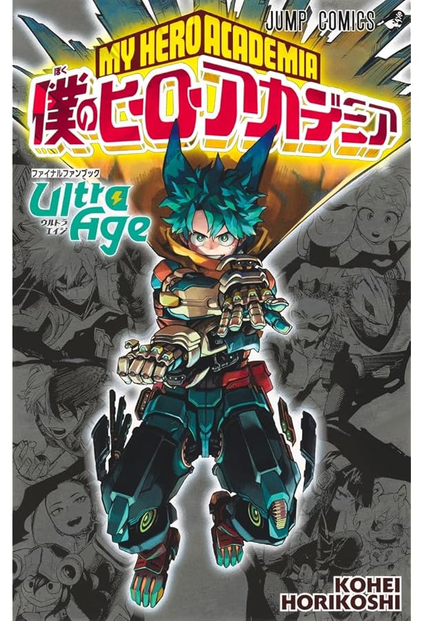 僕のヒーローアカデミア 漫画 Vol.1~30、W 公式キャラクターブック 僕のヒーローアカデミア公式キャラクターブック Ultra Archive