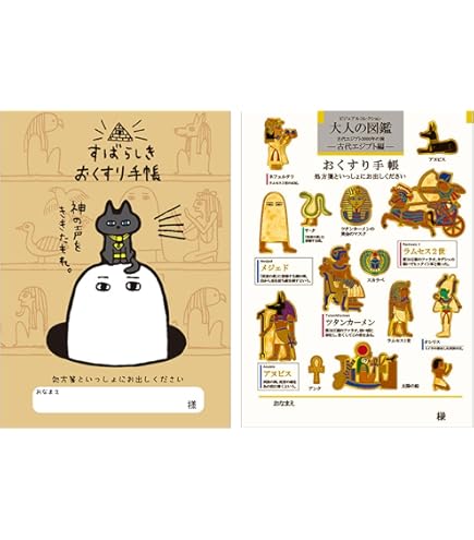 Amazon.co.jp: おくすり雑貨 お薬手帳 大人の図鑑 古代エジプト編
