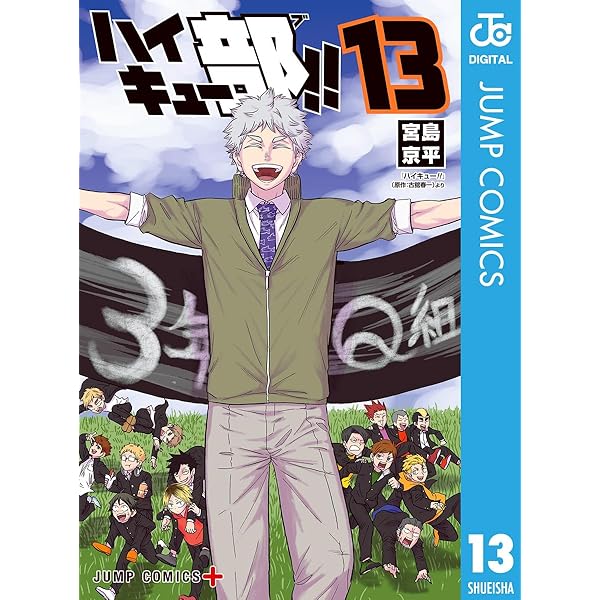 Amazon.co.jp: ハイキュー部!! 7 (ジャンプコミックスDIGITAL) 電子