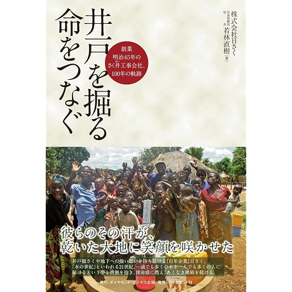 【初版】手づくり井戸に挑戦! 自分で掘れる打ち抜き井戸 手づくり井戸に挑戦! 改訂版: 自分で掘れる打ち抜き井戸