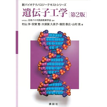 Amazon.co.jp 最新リリース: 生物・バイオテクノロジー の新着
