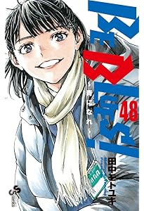 ビーブルーズ BE BLUES! ～青になれ～ コミック 全49巻セット | 田中