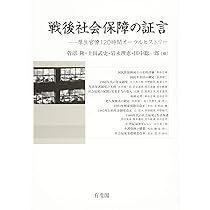 横断まとめ編 社会保障政策特集 Prof. Kazuto Suzuki edited a book on economic security and