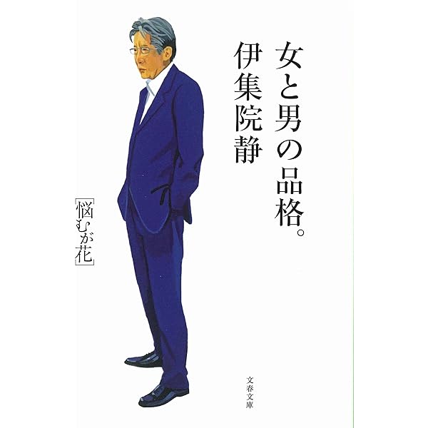 人生なんてわからぬことだらけで死んでしまう、それでいい。 悩むが花