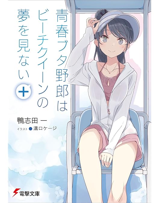 Amazon.co.jp: 青ブタFes -青春ブタ野郎はカラフルアルバムの夢