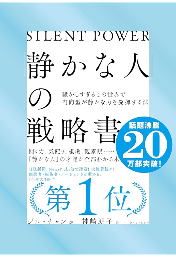 内向型人間が無理せず幸せになる唯一の方法 (講談社+α新書 828-1A