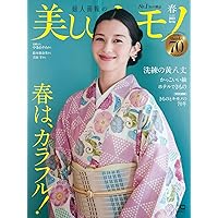 美しいキモノ 2023年 秋号 髙木雄也×中山優馬×髙地優吾 特別版