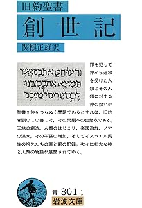 福音書(新約聖書) (岩波文庫 青 803-1) | 塚本 虎二 |本 | 通販 | Amazon