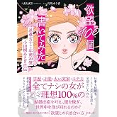 欲望100個書いてみた: 派遣女子から年商20億 小田桐あさぎ自伝