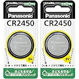 パナソニック コイン型 リチウム電池 CR2450 3V 1個入り（ 2個セット ）